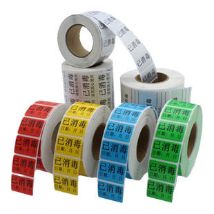 已消毒卫生防控标签贴纸可代打印内容外贸不干胶贴纸服装标识卡外卖封口贴打包贴纸酒店餐厅标签规格定制印刷