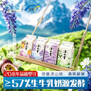 新希望三牧西昌凉山雪500克特色酸奶饮品蓝花楹限定版多口味
