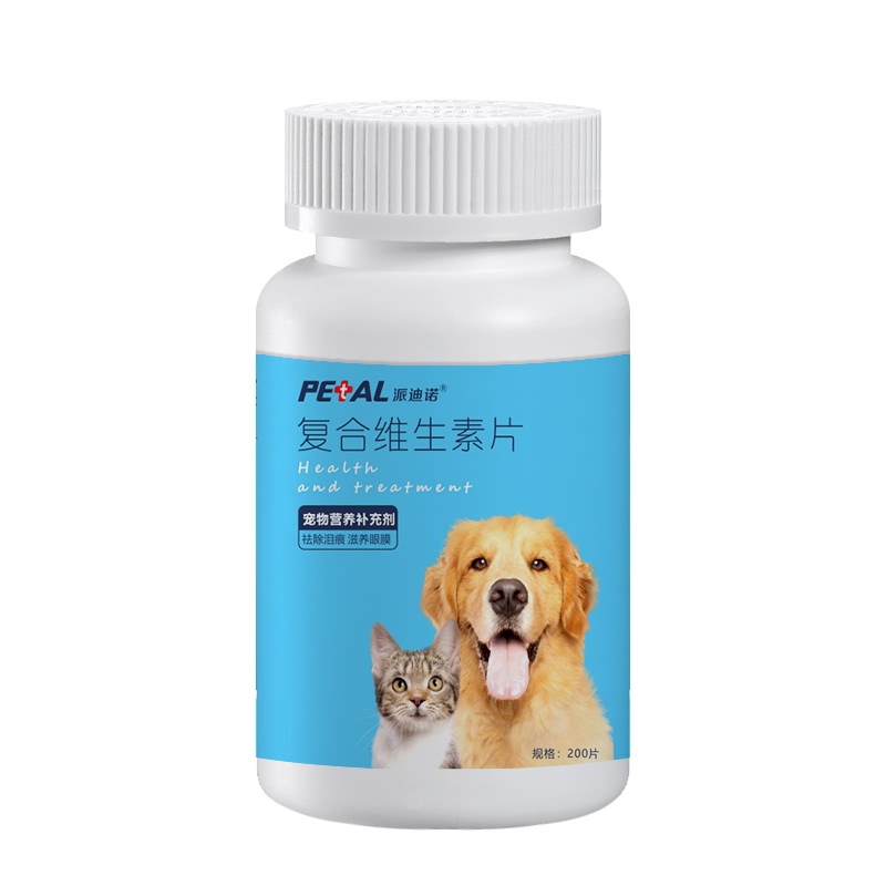 派迪诺狗狗猫咪复合维生素片宠物多维营养品补充剂维生素B宠物用