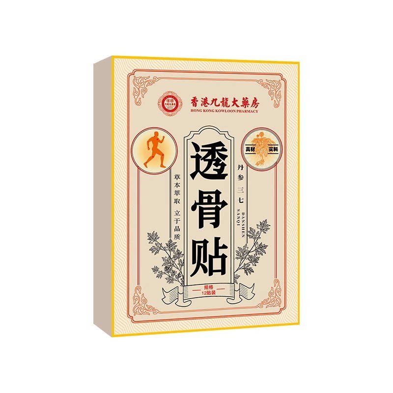 香港正品九龙大药房透骨关节贴