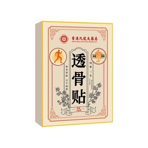 香港正品九龙大药房透骨关节贴