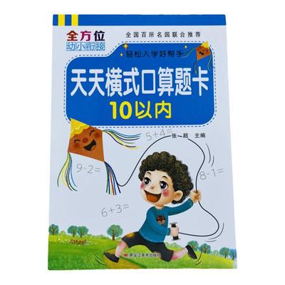 全方位横式10以内口算题卡