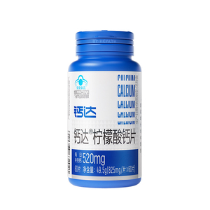 【60粒*2瓶】健力多钙达柠檬酸钙片