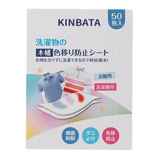 kinbata吸色片防染色洗衣片洗衣机色母片衣服防串色正品