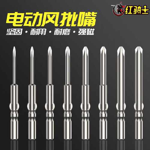 S2十字电批头801 802电动螺丝刀头5mm 6mm电钻批咀加长电批