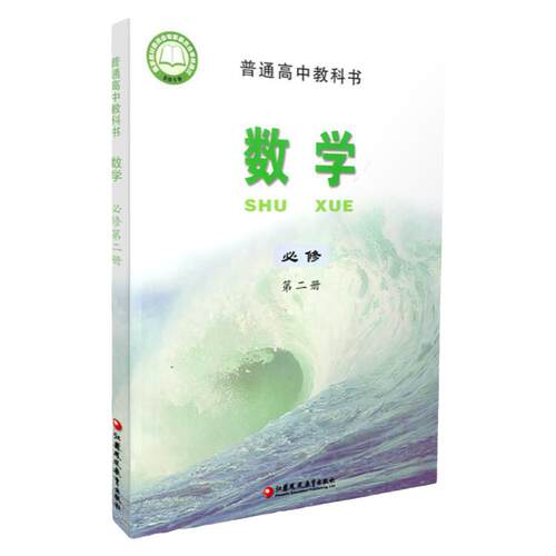 2026年 高中数学课本 必修第二册 新版 普通高中教科书数学第2册 苏教版 必修二江苏凤凰教育出版社SX XG