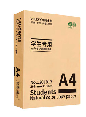 维克多利办公复印纸本色a4纸手写