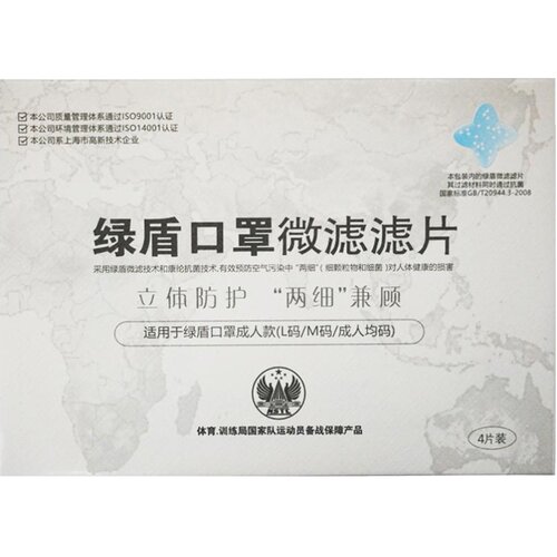 绿盾pm2.5口罩滤片防雾霾口罩滤芯成人男女儿童防尘口罩过滤网片