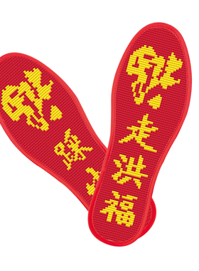 十字绣手工纯棉鞋垫半成品自己
