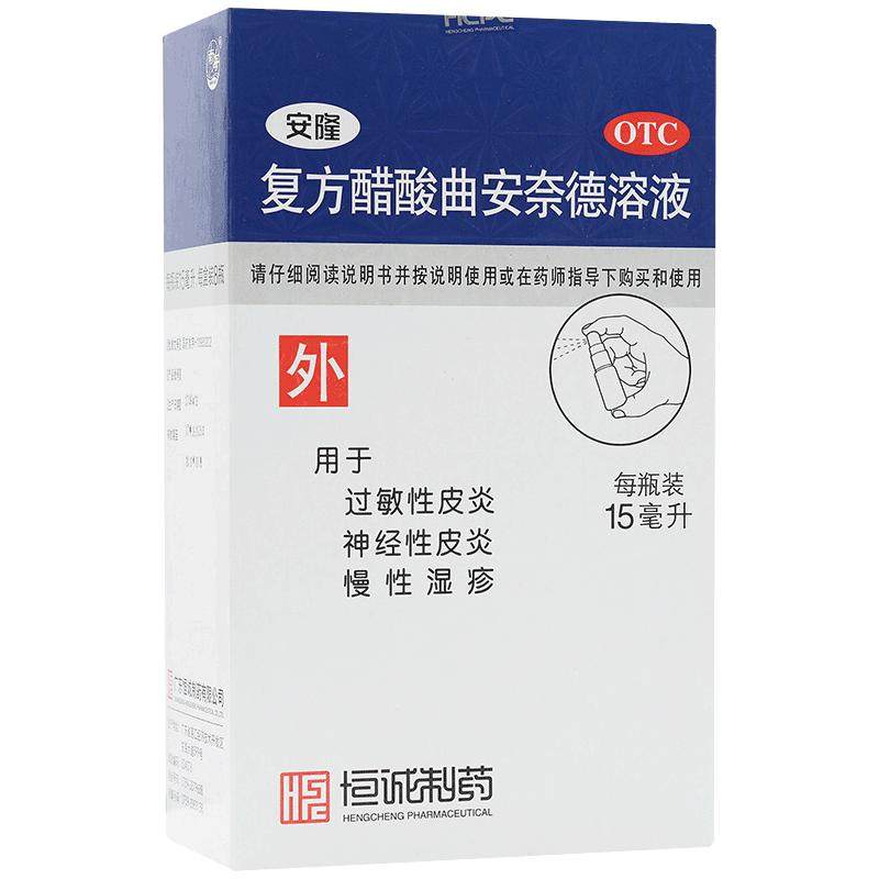 恒诚制药安隆复方醋酸曲安奈德溶液神经过敏性湿疹喷雾疱