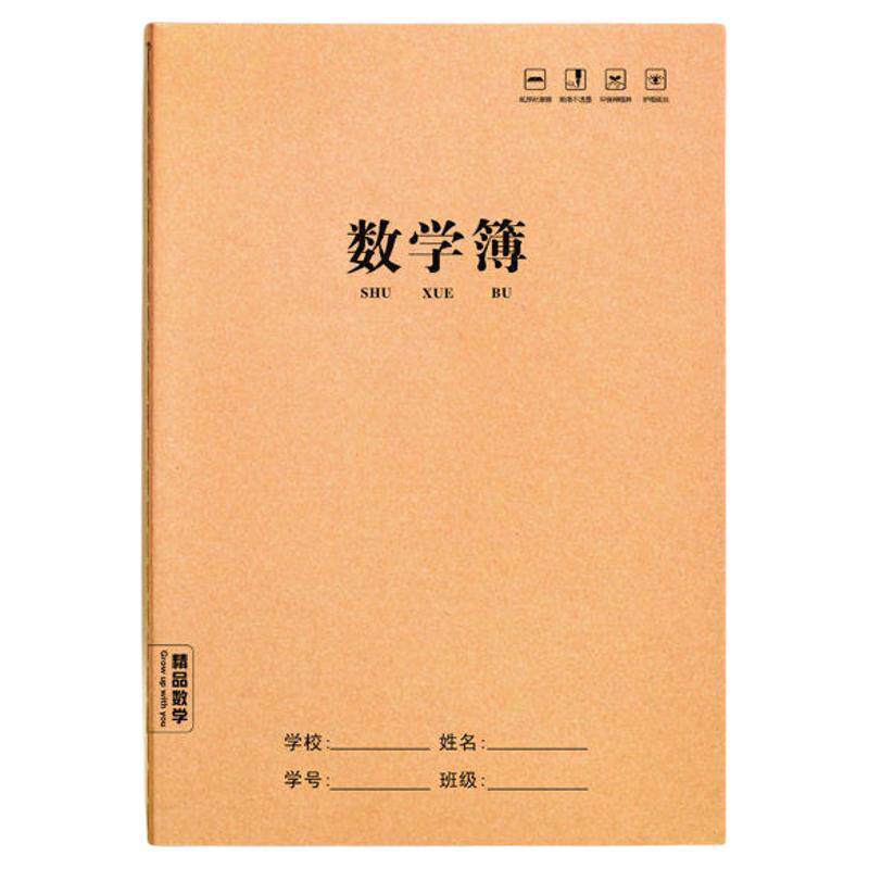 牛皮纸英语本加厚护眼大号练习簿