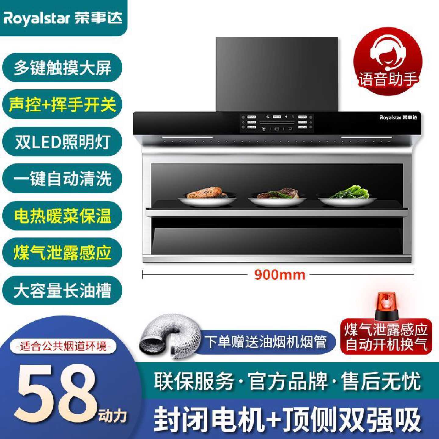 【荣事达】顶侧双抽油烟机家用顶侧吸油烟机自动清洗暖菜保温特价