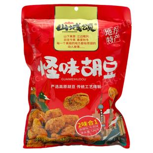 重庆特产山城颂怪味胡豆530g麻辣牛肉混合味蚕豆休闲零食袋装