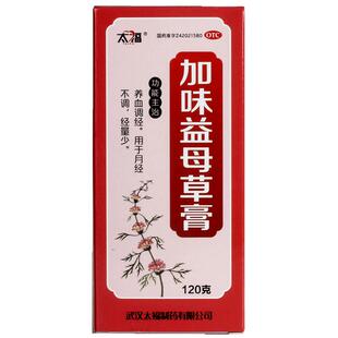 太福加味益母草膏养血妇科官方旗舰店正品用药益母膏调经口服液
