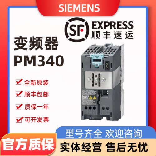 议价6SL3210-1SE23/24/26-8UA0/5UA0/0UA0/8AA0/0AA西门子PM340变