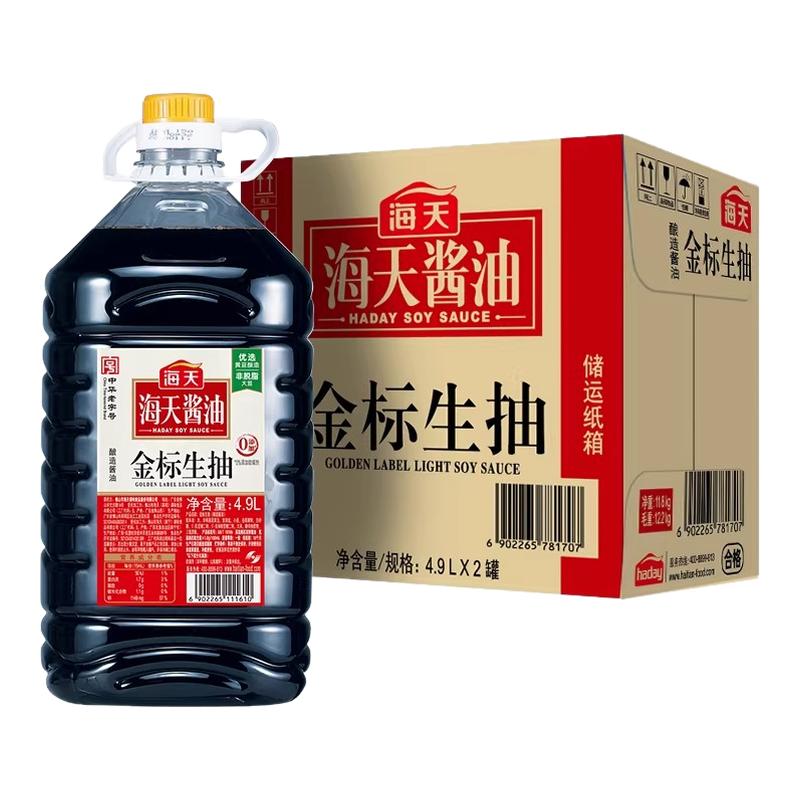 海天金标生抽4.9升酿造酱油餐饮专用炒菜调味大桶装商用整箱批发