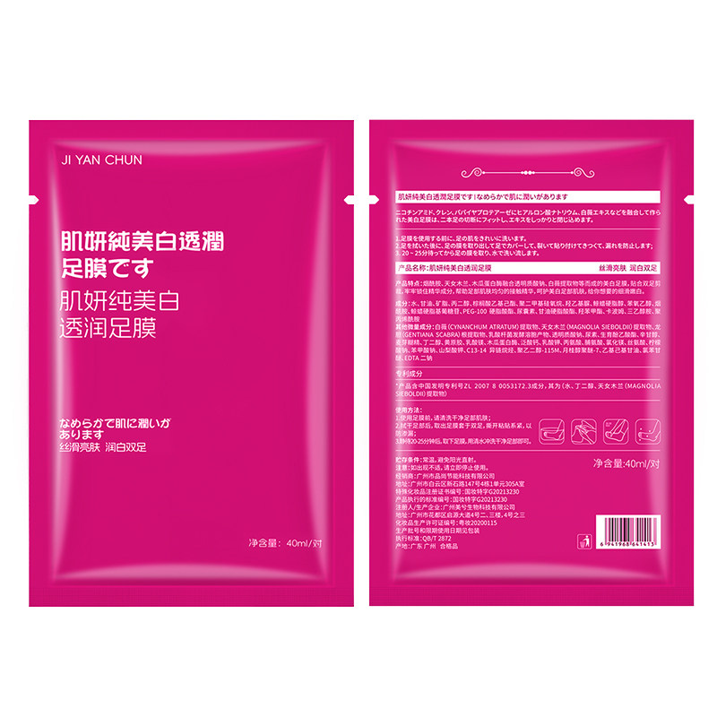 『日本院线』烟酰胺美白足膜No.1