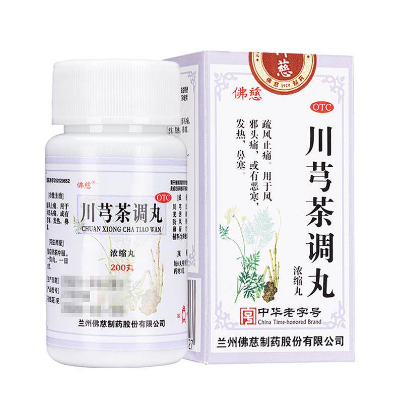 佛慈川芎茶调丸调散颗粒川穹头痛川弓风寒中成药调片滴丸官方
