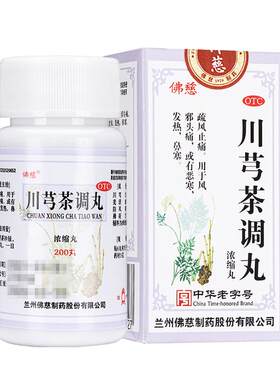 [佛慈]川芎茶调丸200丸*1瓶/盒