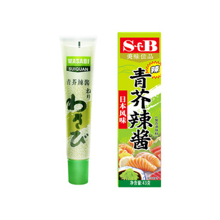 芥末酱芥末膏寿司青芥辣酱43g*4辣根酱青鱼生日式刺身调味酱酱油