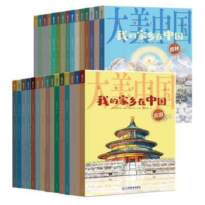 大美中国通识阅读课外书全30册