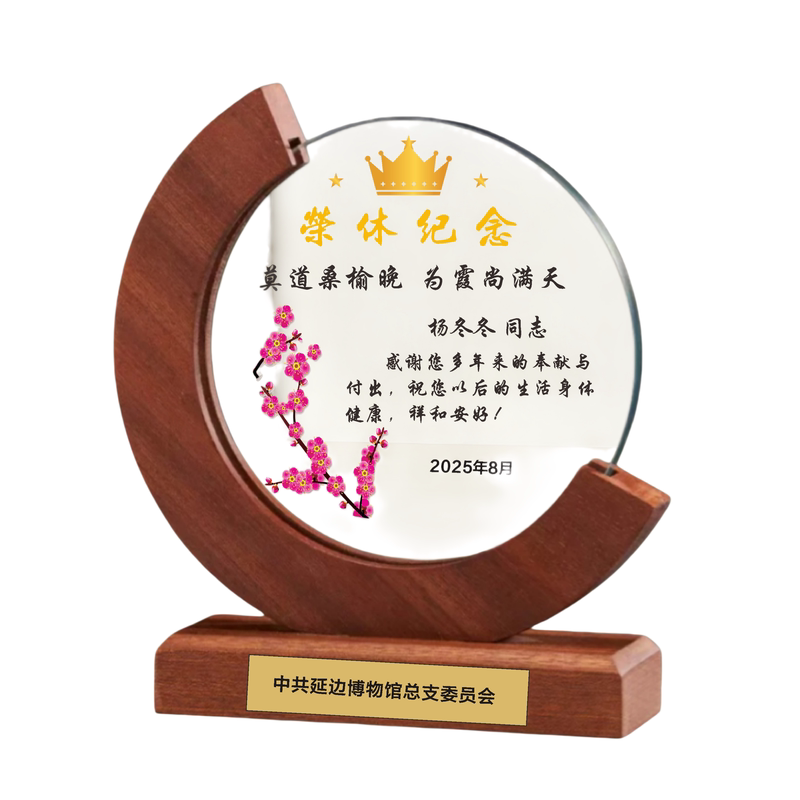 光荣退休礼物摆件刻字执艺旗舰店