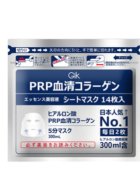 gik日本血清蛋白修护21片面膜
