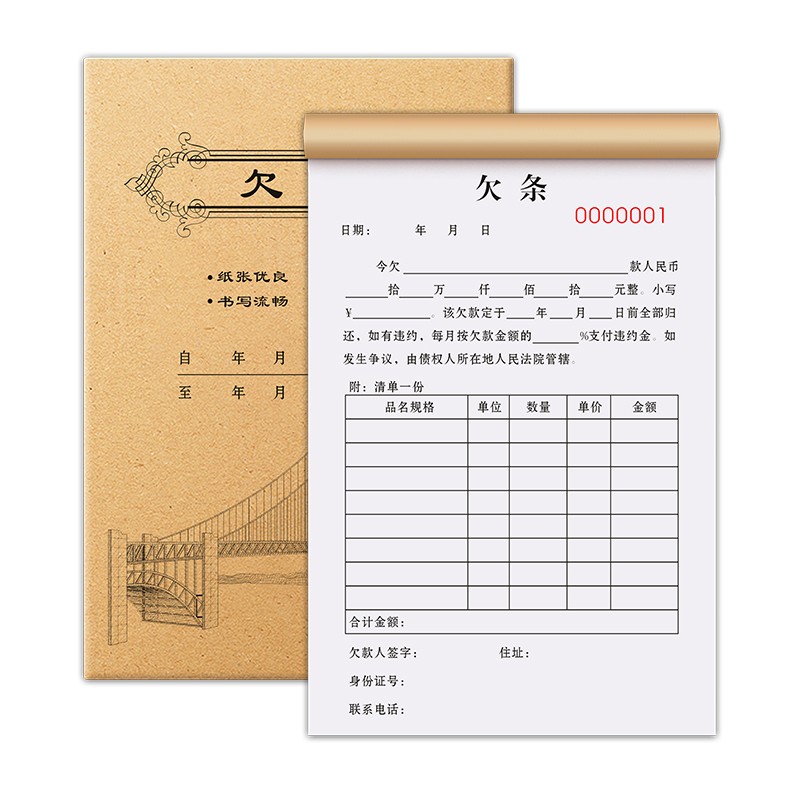 欠条正规模版送货欠帐本欠款单据购货欠单欠据欠账单记账本收费单