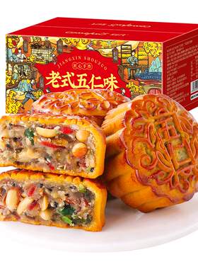 刻凡老式五仁味月饼传统手工糕点