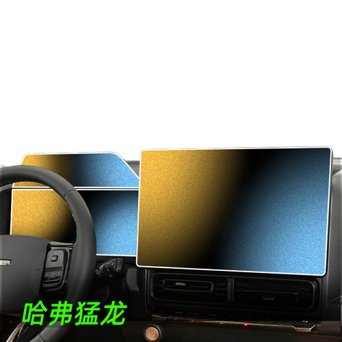 26款适用哈弗猛龙中控PLUS屏幕钢化膜哈佛贴膜汽车用品配件改装件