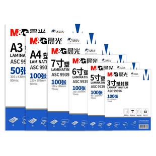 晨光过塑膜a4塑封膜A4相片膜6寸过塑膜过胶膜护卡膜100张照片3寸5寸6寸7寸8丝7C封塑纸文件保护膜封塑膜