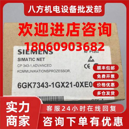 议价全新原装西门子PLC S7-300 CPU 电源模块 6GK7343-1GX21-0XE0