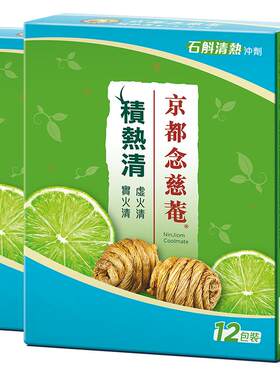 京都念慈庵积热清12包2盒