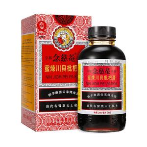 【自营】港版 京都念慈菴蜜炼川贝枇杷膏300ml 止咳糖浆 感冒药