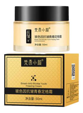 3瓶玻色因抗皱青春定格面霜保湿