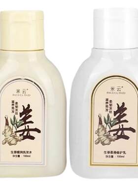 米云生姜洗发中小样补水保湿