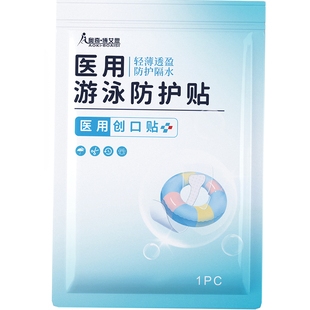 游泳私密超大防水贴成人一次性阻水型大码保护女性私处加长防护贴