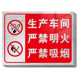 生产车间警示标识牌禁止吸烟提示牌消防标牌严禁烟火明火安全标示标语墙贴纸仓库厂区请勿警告标志告示牌定制