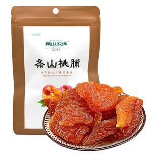 条山桃脯100g/袋甘肃白银景泰特产