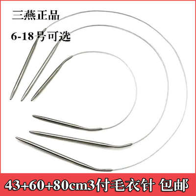 3付三燕牌环形棒针循环针不锈钢编织工具毛线针毛衣针长短签子针