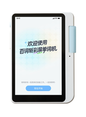 「百词斩彩屏单词机」彩色屏幕单词机3.97英寸超大护眼屏真人外教发音电子单词卡背单词神器APP同步儿童礼物