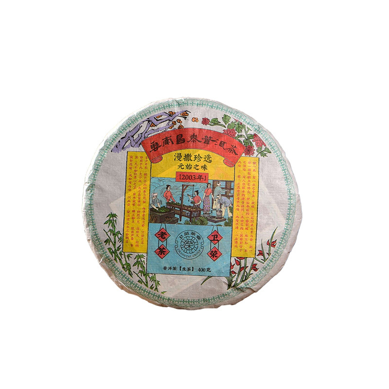 昌泰普洱茶中期茶漫撒2003年古树