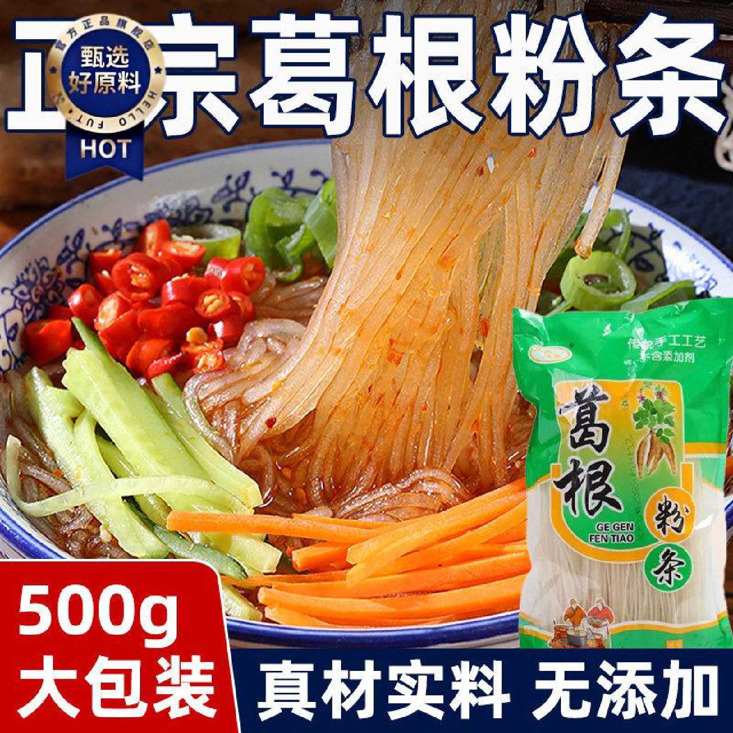 正宗大别山葛根粉条野生纯葛根粉手工制作火锅酸辣粉粉丝细粉条