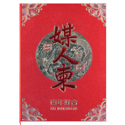 2025新款媒人帖高档硬壳