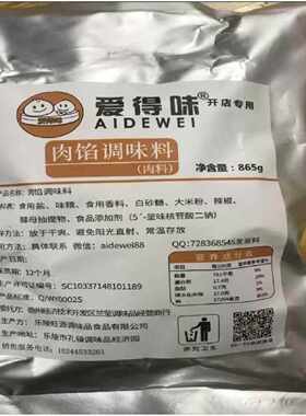 爱得味肉馅调味料肉包大包子小笼包灌汤包调味包子馅料味商用865g