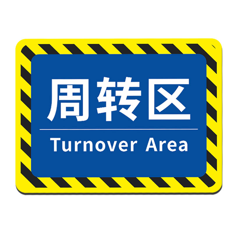 工厂仓库PVC地面划线标贴定制