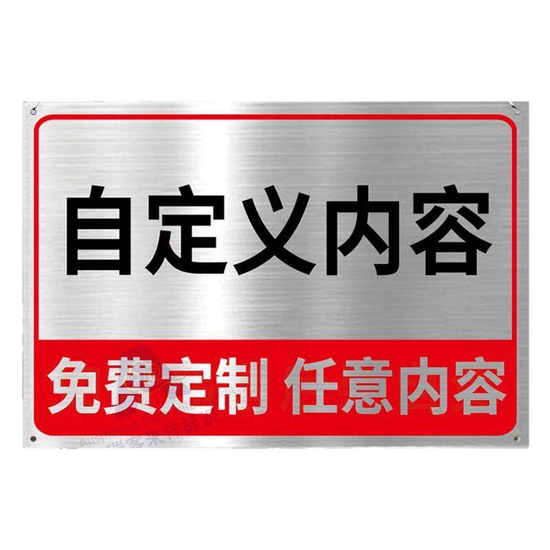 不锈钢告示牌挂牌定制金属水深危险警示牌户外广告牌警示牌禁止攀爬标识牌请勿靠近危险提示牌警告标语悬挂牌