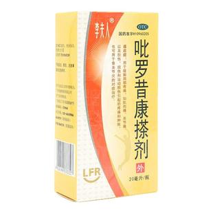 李夫人吡罗昔康搽剂20ml*1瓶/盒骨关节炎运动损伤局部疼痛肌肉疼