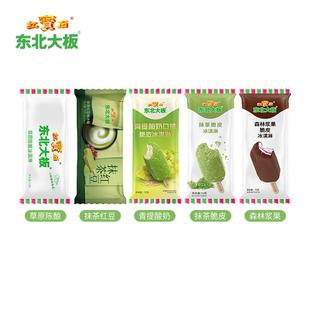 东北大板脆皮 冰淇淋 雪糕 森林浆果冰棍冷饮脆皮系列