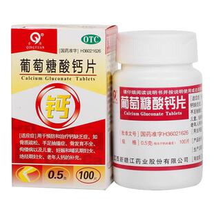 葡萄糖酸钙片100片中老年补钙片骨质疏松葡糖糖酸锌片官方青原